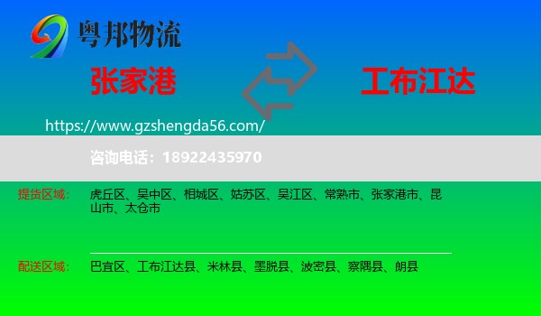 张家港市到工布江达县物流专线