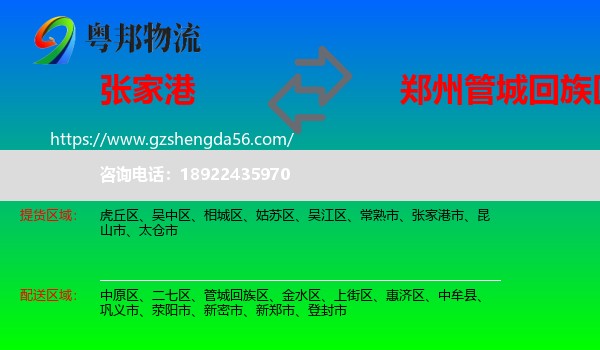 张家港市到管城回族区物流专线