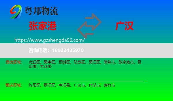 张家港市到广汉市物流专线