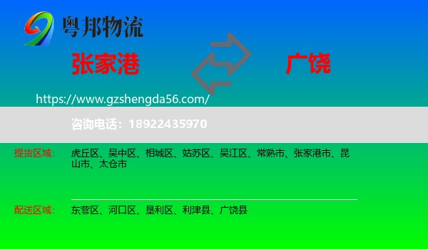 张家港市到广饶县物流专线