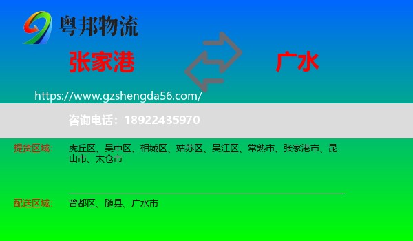 张家港市到广水市物流专线