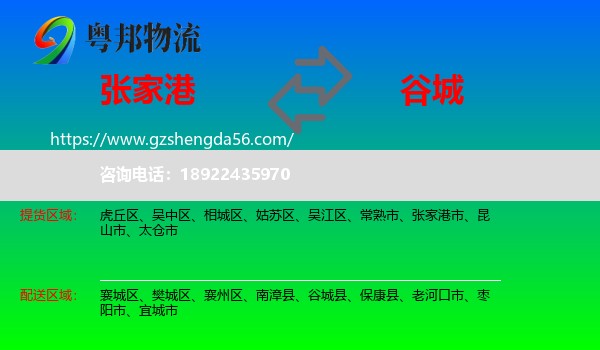 张家港市到谷城县物流专线