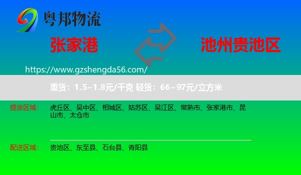 张家港市到贵池区物流专线
