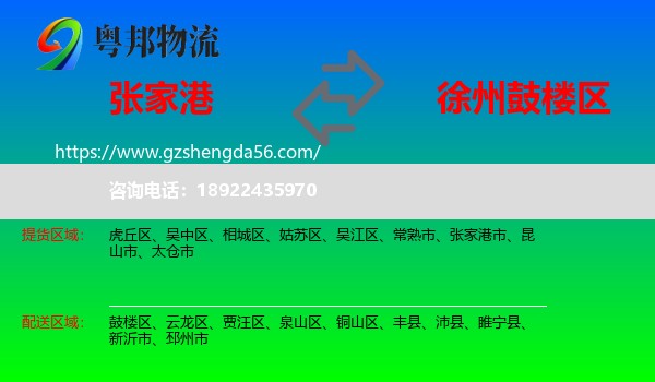 张家港市到鼓楼区物流专线