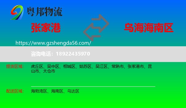 张家港市到海南区物流专线