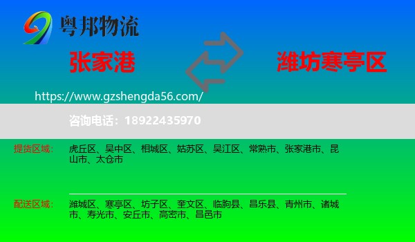 张家港市到寒亭区物流专线