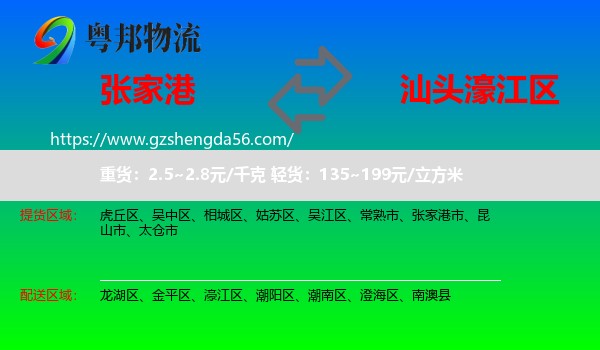 张家港市到濠江区物流专线