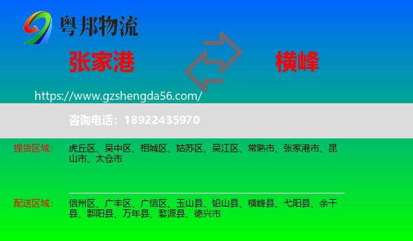 张家港市到横峰县物流专线
