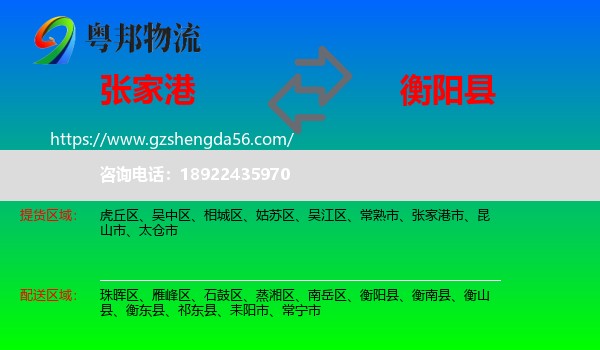 张家港市到衡阳县物流专线