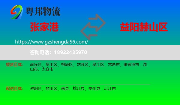 张家港市到赫山区物流专线