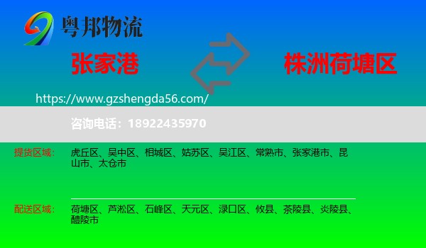 张家港市到荷塘区物流专线
