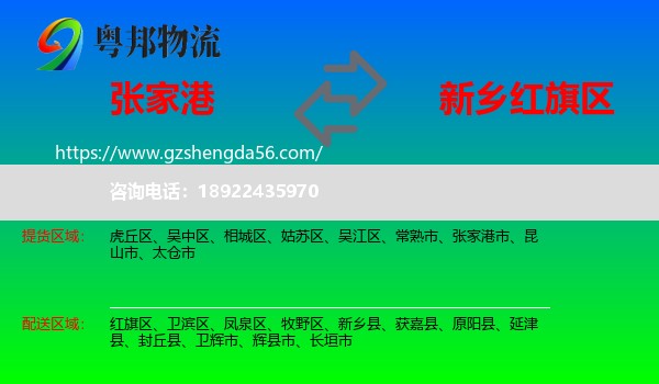 张家港市到红旗区物流专线