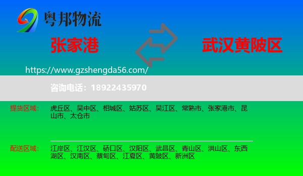 张家港市到黄陂区物流专线