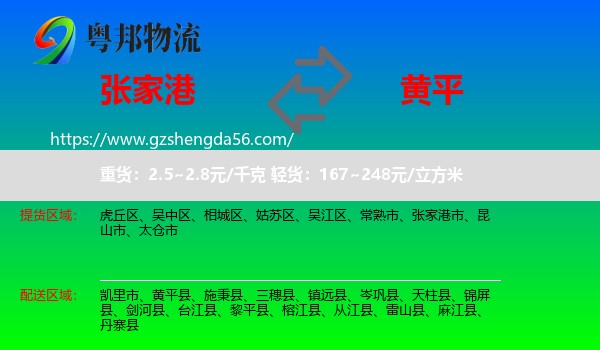 张家港市到黄平县物流专线