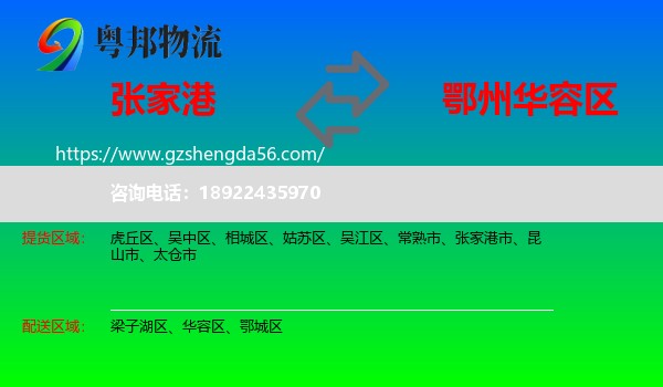张家港市到华容区物流专线
