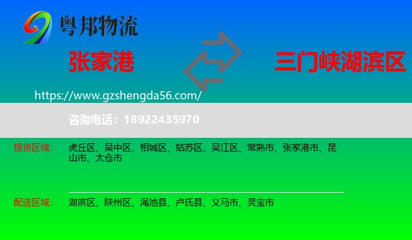 张家港市到湖滨区物流专线