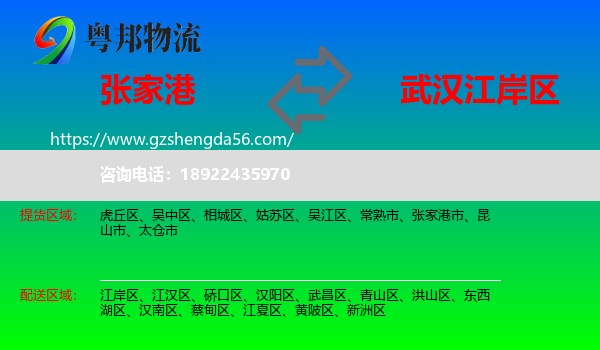 张家港市到江岸区物流专线