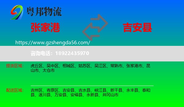 张家港市到吉安县物流专线