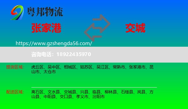 张家港市到交城县物流专线