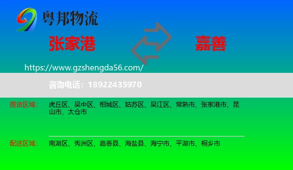 张家港市到嘉善县物流专线