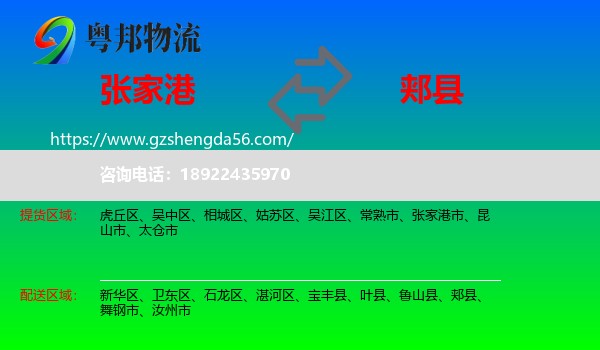 张家港市到郏县物流专线