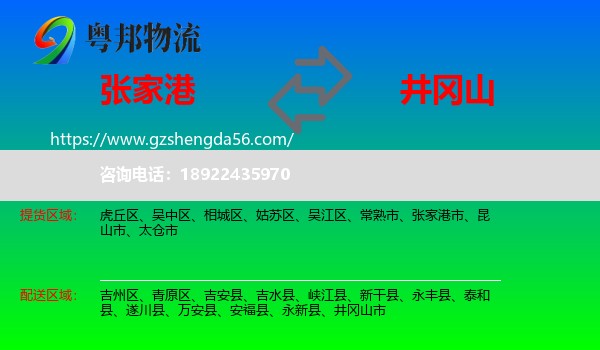 张家港市到井冈山市物流专线