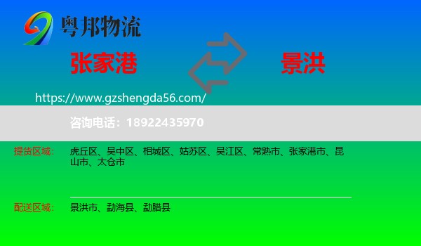张家港市到景洪市物流专线