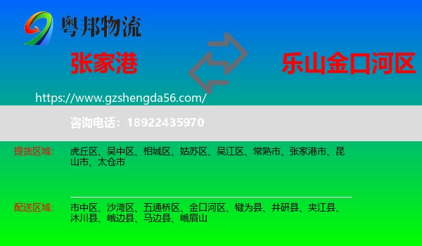 张家港市到金口河区物流专线