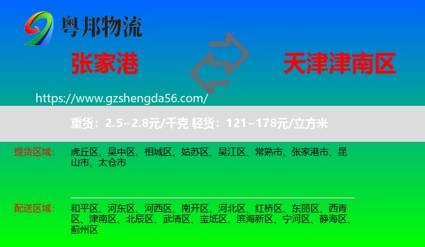 张家港市到津南区物流专线