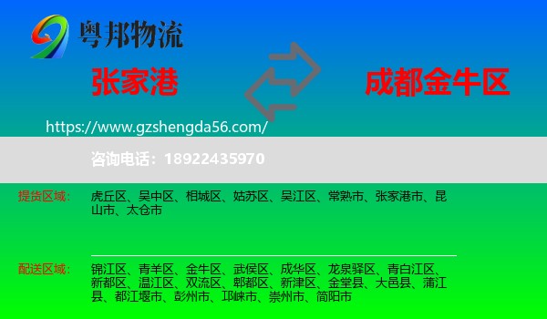 张家港市到金牛区物流专线