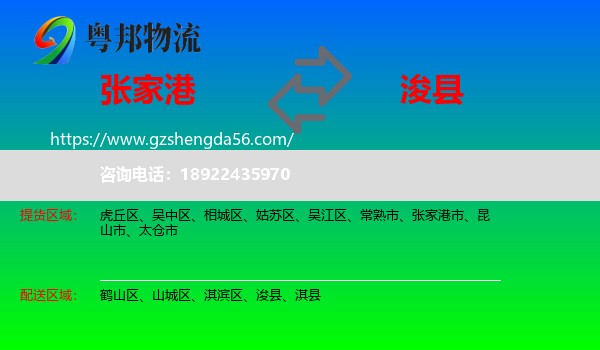 张家港市到浚县物流专线