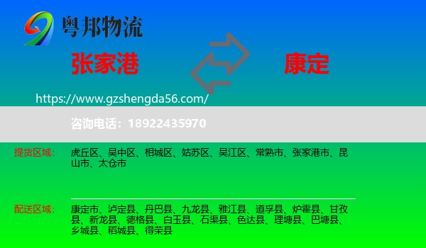张家港市到康定市物流专线