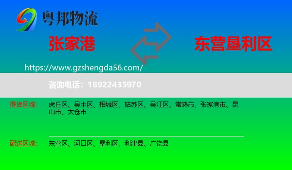 张家港市到垦利区物流专线