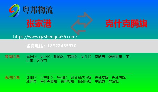 张家港市到克什克腾旗物流专线