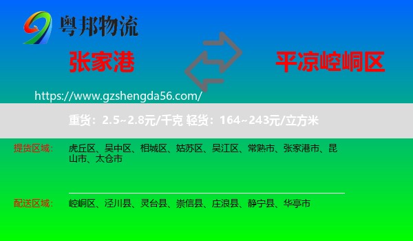 张家港市到崆峒区物流专线