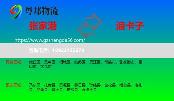 张家港市到浪卡子县物流专线