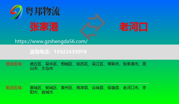 张家港市到老河口市物流专线