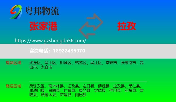 张家港市到拉孜县物流专线