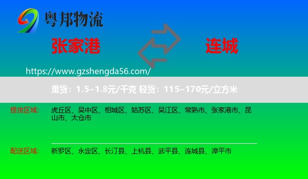 张家港市到连城县物流专线