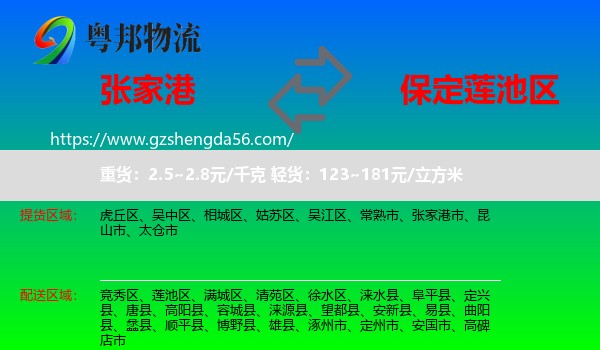 张家港市到莲池区物流专线