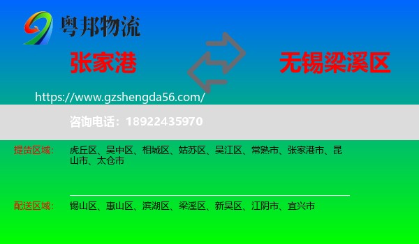 张家港市到梁溪区物流专线