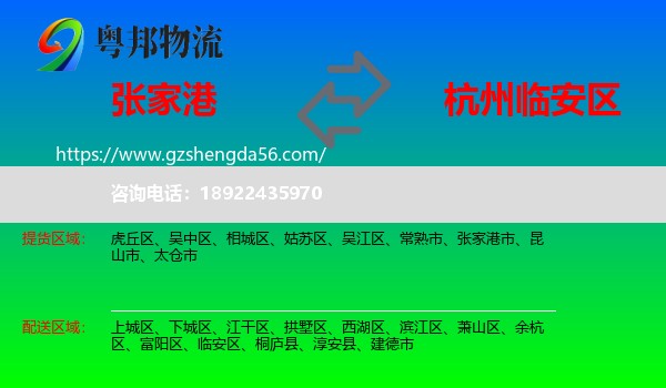 张家港市到临安区物流专线