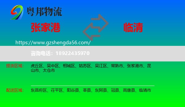 张家港市到临清市物流专线