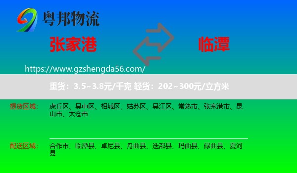 张家港市到临潭县物流专线