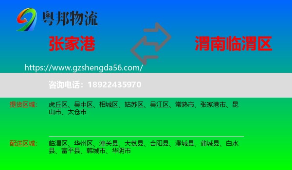 张家港市到临渭区物流专线
