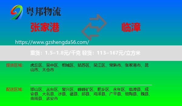张家港市到临漳县物流专线