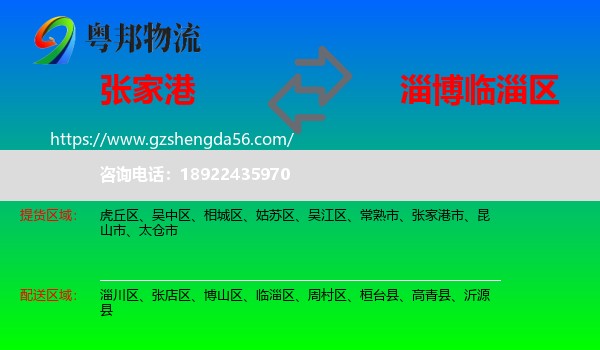 张家港市到临淄区物流专线