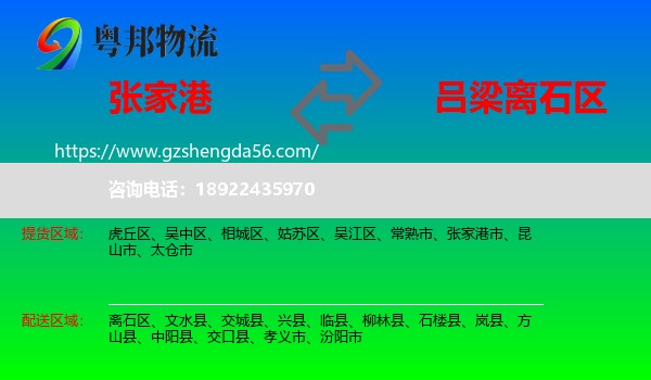 张家港市到离石区物流专线