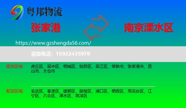 张家港市到溧水区物流专线