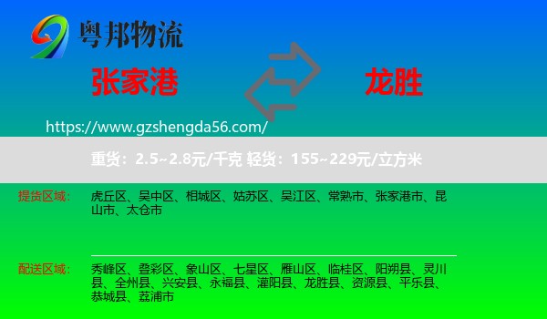 张家港市到龙胜县物流专线